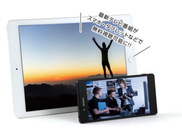 【無料見逃し配信】民放テレビ局による無料見逃し配信がもうすぐ始まるよ？！