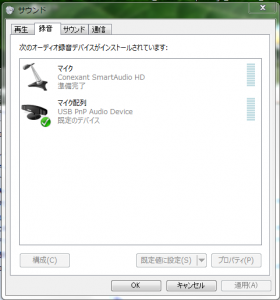 サウンド設定
