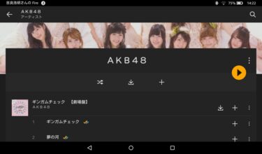 【タブレット】4,980円のAmazon Fire 8GBで音楽するには？！