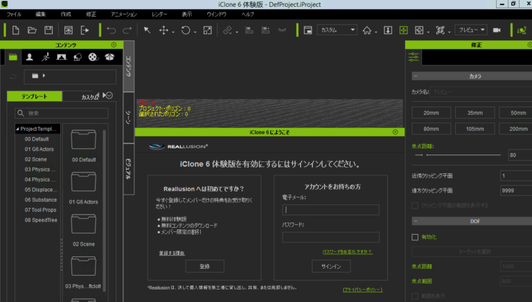 iClone6起動