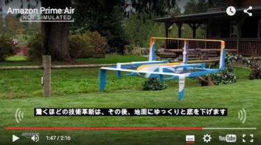 【Amazon】30分以内の配達ドローン最新版ムービー公開？！