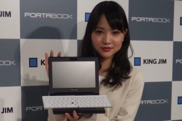 【モバイルPC】ミニWin10パソコンが文具のキングジムから？！
