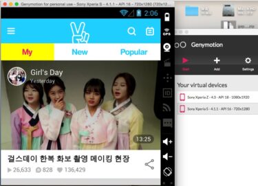 【Vアプリ】MacのAndroidエミュレーターを使うには？！