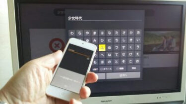 【Amazon】Fire TV StickでYoutubeを音声検索して観るには？！