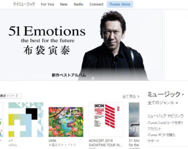 【AppleMusic】の売り上げが2017年にはiTunes Storeを追い越す見込み？！