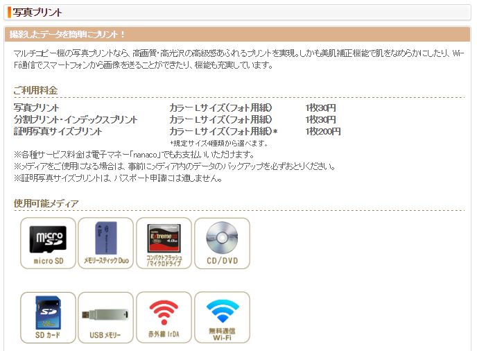 セブンイレブン写真サービス
