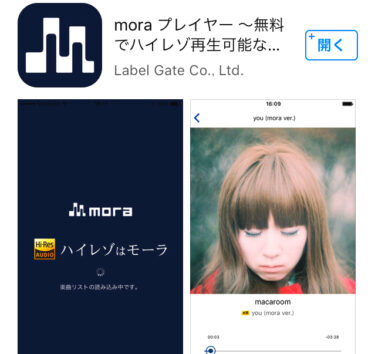 【ハイレゾ】iPod touchで初めてハイレゾ音源をゲットして聴いてみると？！