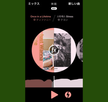 【Pacemaker】ダイレクトにSpotifyの曲が使える無料のiOSシンプルDJアプリとは？！