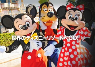 【Dlife】ディズニーがやっている無料放送で海外ドラマをPC/モバイルで観る？！