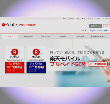 【No.1 D6】スマートウォッチで使うプリペイドSIMは楽天モバイル？！