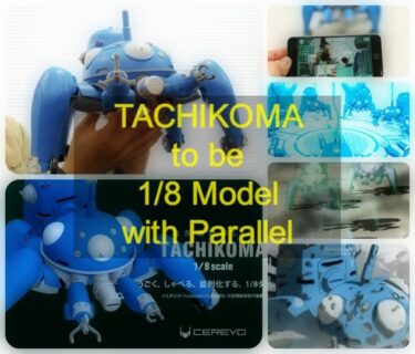 【攻殻機動隊】タチコマの1/8モデル６月発売で予約受付開始？！