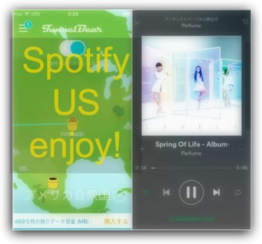 Spotifyの無料US（米国）アカウントでも楽しむ３つのステップ