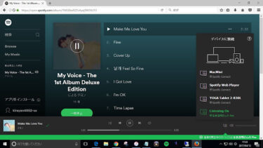 Spotifyをブラウザーで動かす５つのケーススタディー