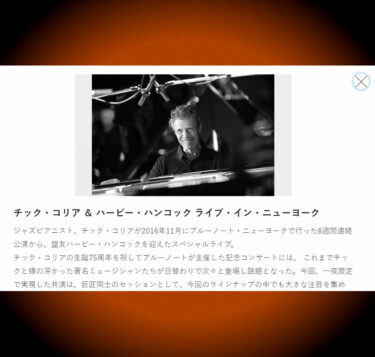 【チックコリア】&ハービーハンコック NHK 8K スーパーハイビジョン放送予定