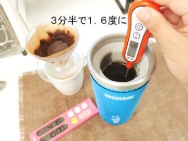 【アイスコーヒーメーカー】Zoku「Iced Coffee Maker」を使ってみたら？！