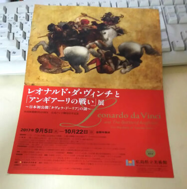 「アンギアーリの戦い」レオナルド・ダ・ビンチが描いた最初の戦争の悲惨さとは？！