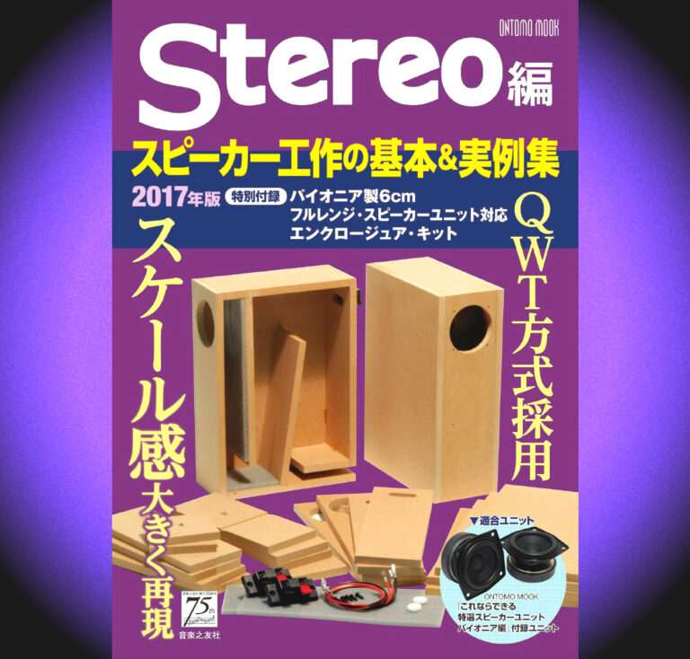 自作スピーカー