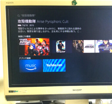 【Fire TV Stick】旧モデルでもYouTubeアプリの音声検索（リモコン）が可能に？！