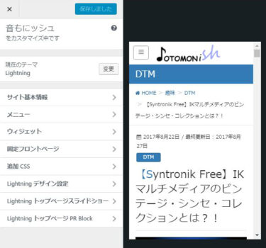 【Lightning】WordPressの無料テーマに有料テーマから変更した理由とは？！