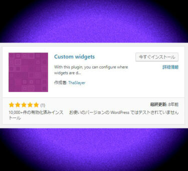 【バリューコマース】プラグインで記事やカテゴリー別に広告を切替える？！