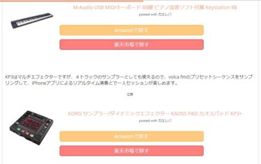 アマゾンへの提携申請が却下された時に採った対策？「もしもアフィリエイト」を使う 2017？！