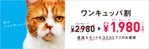 Y!モバイル