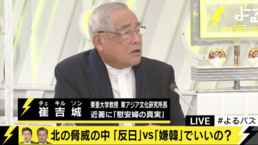 AbemaTV よるバズ 2018 日本人は韓国に切れた？反日 vs 嫌韓 北朝鮮危機どうする？！
