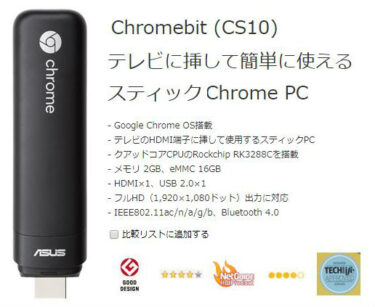 【スティックPC】Amazonで12,771円のChromebitを注文した理由とは 2018？！