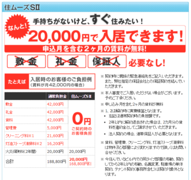 【フリーランス】賃貸の初期費用を抑える 2018！２万円のみ家賃も2ヶ月無料？！