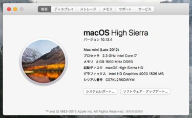 High Sierraへのアップデート？起動しない時の対処法！