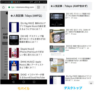 人気記事でAMPのPVもカウントして表示するには？！