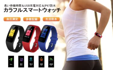 スマートウォッチ？バッテリーが１２日間も保つブレスレット型！？