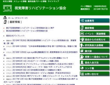 視覚障がい者向けWebサイトを無料スクリーンリーダーで読む？！