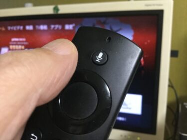 YouTubeで音声検索？Fire TV Stickの音声認識リモコンで簡単！？