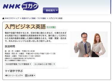 NHK英語会話講座