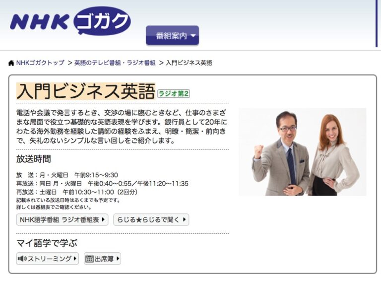NHK英語会話講座