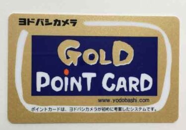 ポイントカード？個人情報を企業とバーター取引するリスク？！