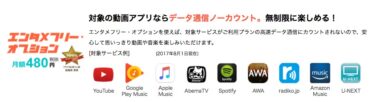 UQモバイルからBIGLOBEモバイルへ？エンタメフリーが魅力！？