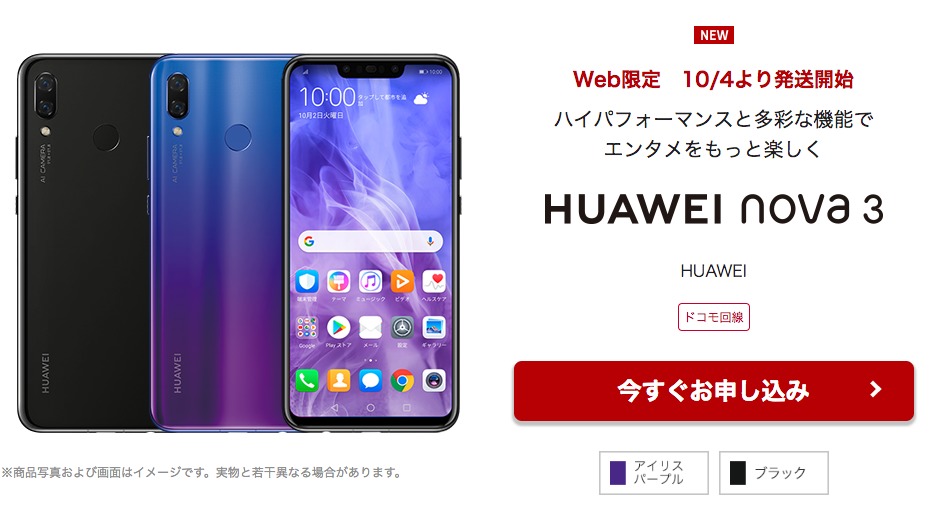 HUAWEI nova 3