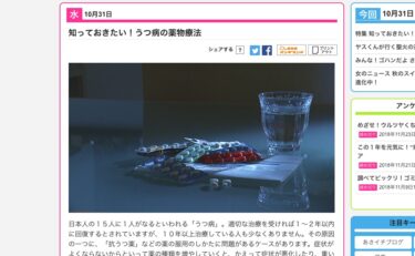 あさイチで「うつ病」？私は実は「双極性障害」だった？！