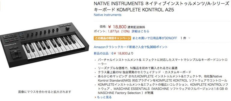 Komplete Kontrol Aシリーズ