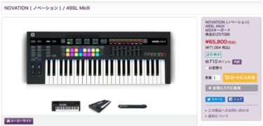 Novation SL MkIII？アナログシンセも制御出来るMIDIコンKeys？！