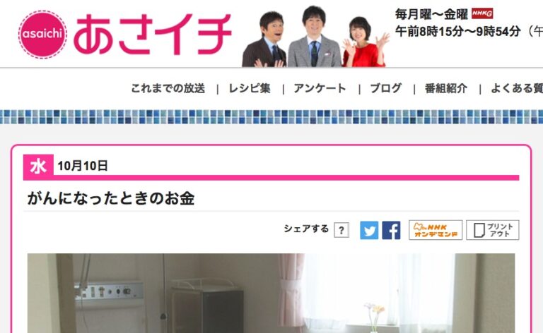 がんになった時のお金