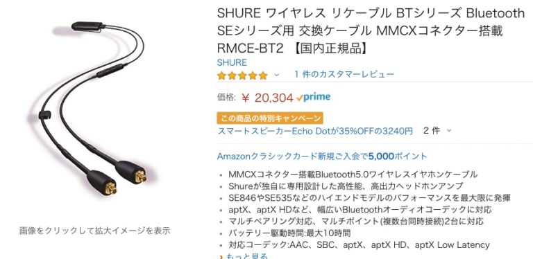 SHURE Bluetoothケーブル
