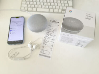 激安！Google Home miniが100円？BicモバイルONE契約で！？