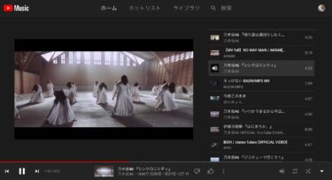 YouTube Musicで音楽を聴く？私はたぶん聴かないと思う理由とは？！