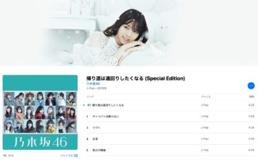 乃木坂46