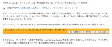 Windows10トラブルシューティング