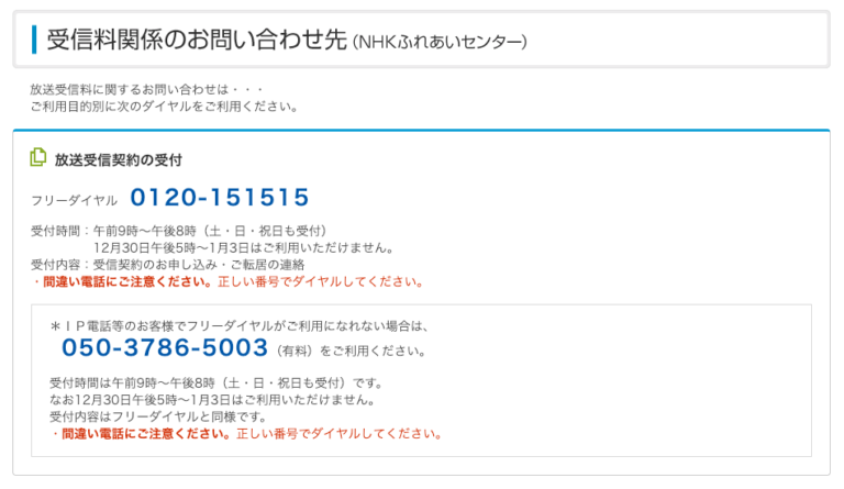 NHK受信契約