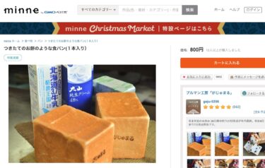 あさイチで「食パン」？ネット通販でプルマン工房「がじゅまる」？！